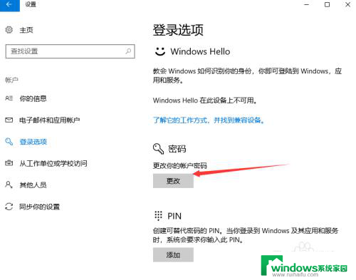 电脑然后设置密码 win10开机密码设置方法