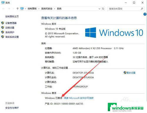 如何确认win10是否永久激活 Win10永久激活查看教程