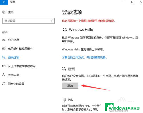 电脑然后设置密码 win10开机密码设置方法