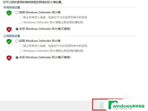 w10系统如何关闭防火墙 Win10系统如何关闭防火墙