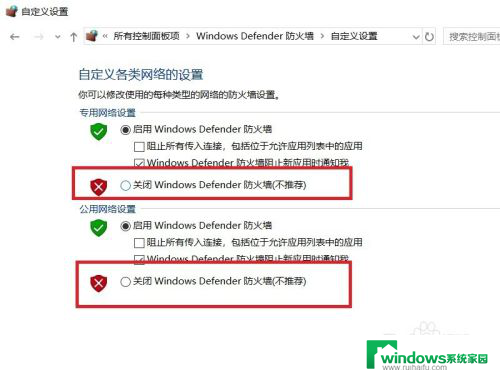 w10系统如何关闭防火墙 Win10系统如何关闭防火墙