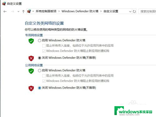 w10系统如何关闭防火墙 Win10系统如何关闭防火墙