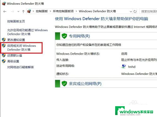 w10系统如何关闭防火墙 Win10系统如何关闭防火墙