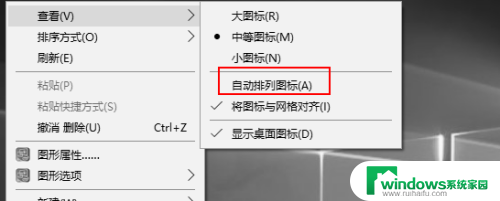 win10桌面自动整理 Win10桌面图标自动排列方法