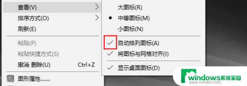 win10桌面自动整理 Win10桌面图标自动排列方法