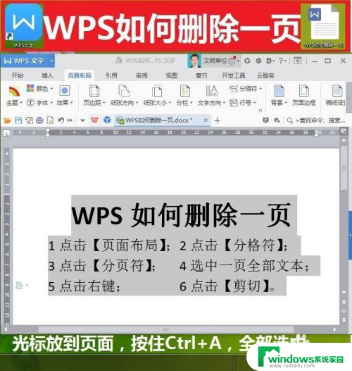 wps删除页面怎么删 WPS如何删除多余的不必要页面