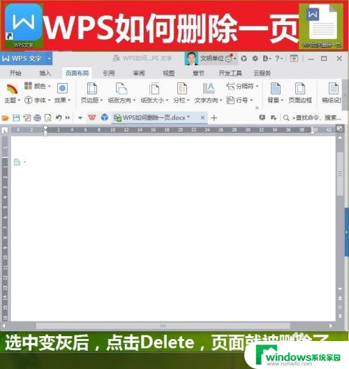 wps删除页面怎么删 WPS如何删除多余的不必要页面