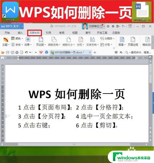 wps删除页面怎么删 WPS如何删除多余的不必要页面