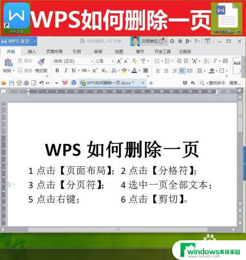 wps删除页面怎么删 WPS如何删除多余的不必要页面