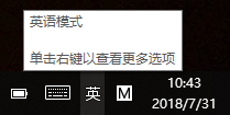 win10用微软拼音输入法输入完英文也出来了 Win10设置微软拼音中英模式