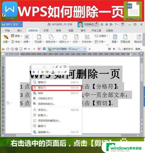 wps删除页面怎么删 WPS如何删除多余的不必要页面