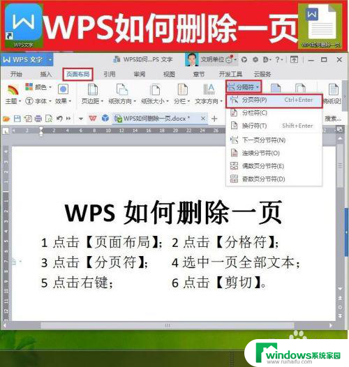 wps删除页面怎么删 WPS如何删除多余的不必要页面