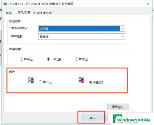 惠普打印机怎么选择黑白还是彩印 win10系统中惠普打印机怎样切换黑白和彩色打印模式