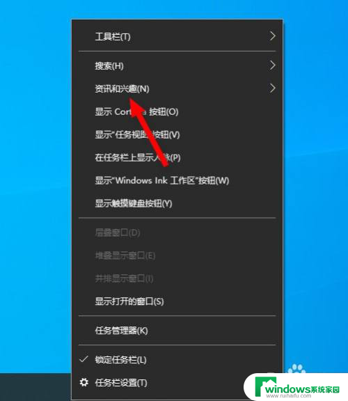 win10咨讯和兴趣关闭 win10右下角热门资讯怎么去掉