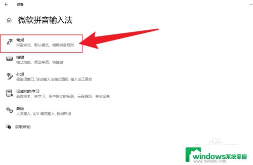 win10微软拼音输入法打不开 win10自带输入法突然不能打字了怎么修复