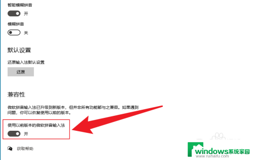 win10微软拼音输入法打不开 win10自带输入法突然不能打字了怎么修复