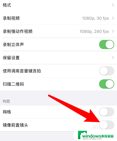 苹果镜像设置怎么关 怎么在苹果相机里关闭镜像模式