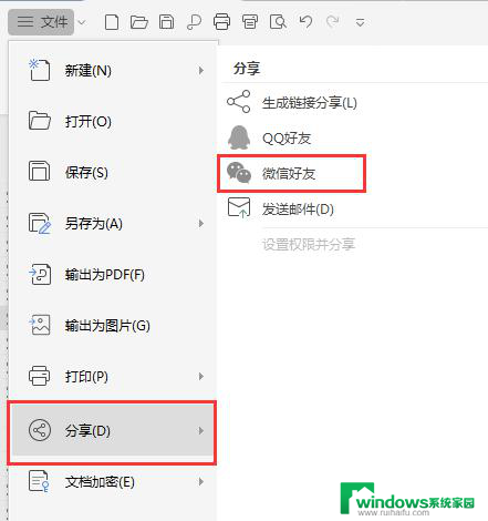 wps怎么发送到微信给好友 wps如何将文件发送到微信好友