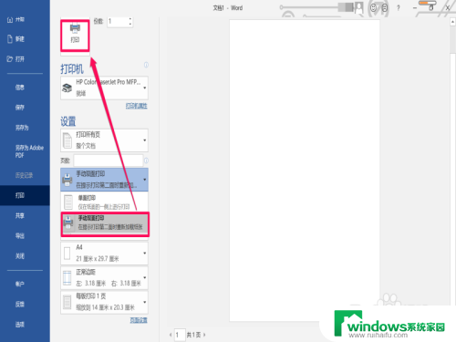 惠普打印机手动双面打印怎么操作 惠普打印机双面打印功能怎么用