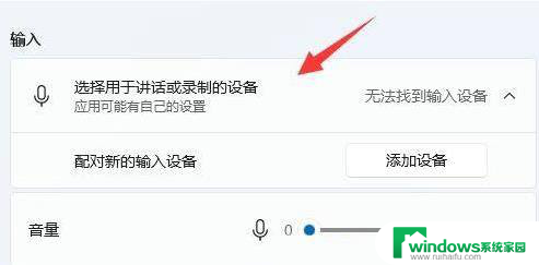 win11连接声卡 win11声卡问题如何解决