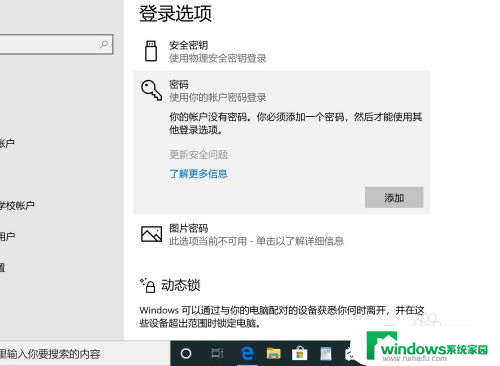 windows10系统怎么取消开机密码 win10如何取消电脑开机密码