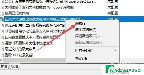 删除win10搜索记录 Win10文件资源管理器清除搜索历史记录教程