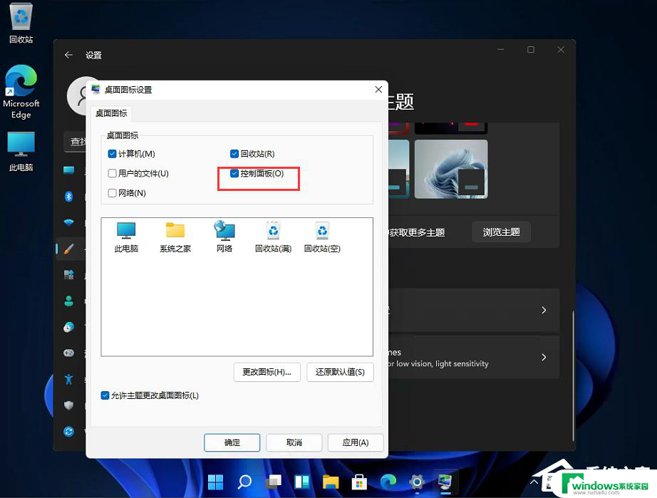 windows 11控制面板 Win11控制面板的位置在哪