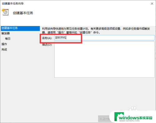 win10怎么设置定时开机 win10如何设置每天自动开机