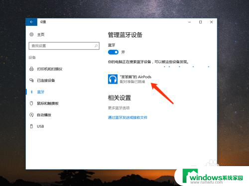 台式电脑怎么连接苹果蓝牙耳机 Windows 10如何连接苹果AirPods