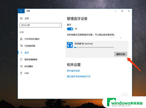 台式电脑怎么连接苹果蓝牙耳机 Windows 10如何连接苹果AirPods