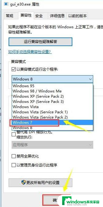 win7软件不兼容win10怎么办 Win7运行Win10软件的方法