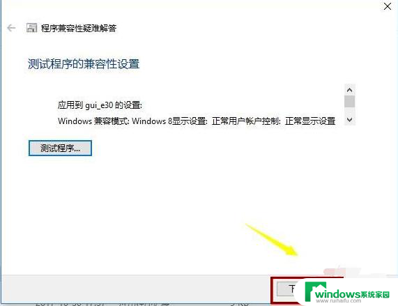 win7软件不兼容win10怎么办 Win7运行Win10软件的方法