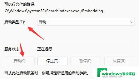 win11search服务无法启动 win11搜索索引如何打开