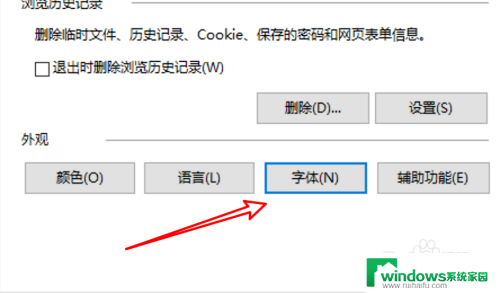 win10字符集扩展包 win10 IE浏览器字体字符集设置方法