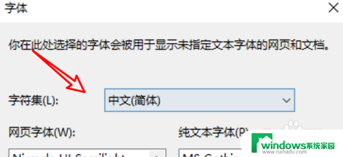 win10字符集扩展包 win10 IE浏览器字体字符集设置方法