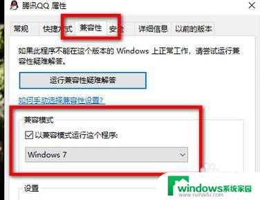 win10以win7兼容模式运行 win10程序兼容模式怎么设置