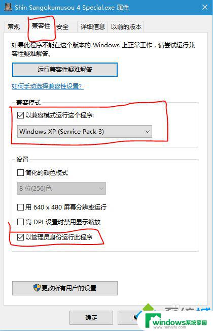 真三国无双 win10 Win10系统无法启动真三国无双4游戏解决方案