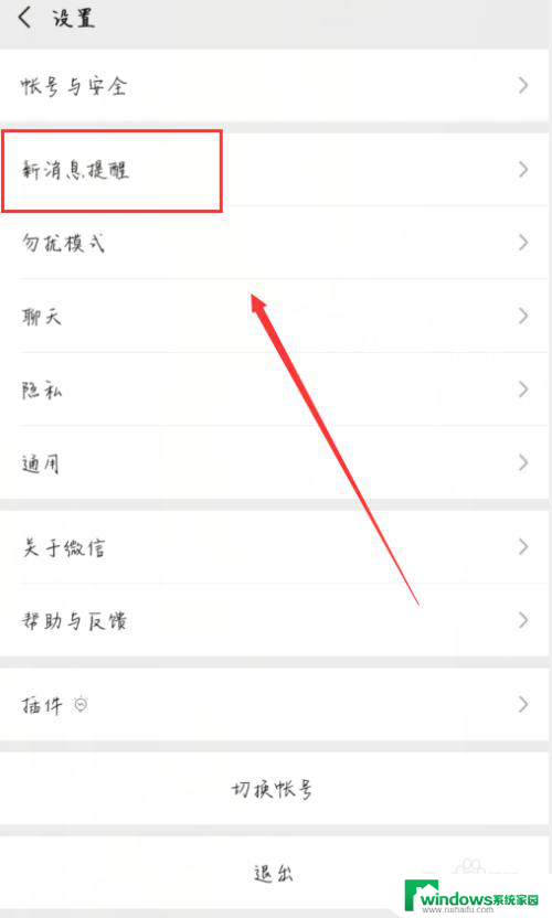 微信的声音怎么关 微信语音消息怎么关闭声音