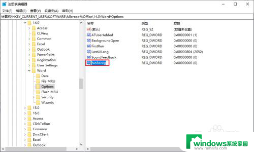 win10 office2010每次打开都要配置进度 Office2010配置进度问题解决方法