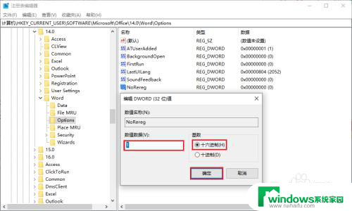 win10 office2010每次打开都要配置进度 Office2010配置进度问题解决方法