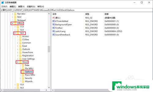 win10 office2010每次打开都要配置进度 Office2010配置进度问题解决方法