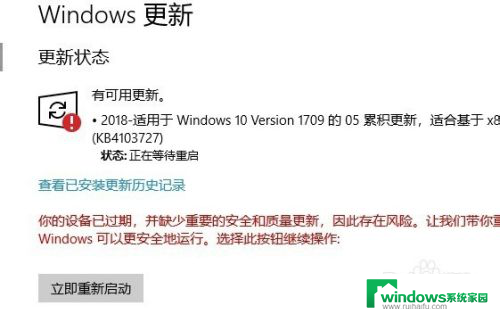 win10更新显示你的设备已过期 Win10更新提示设备已过期怎么办