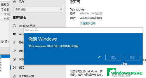 win10企业版系统激活 win10企业版永久激活方法