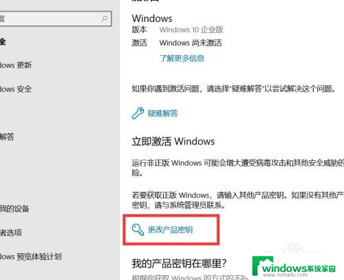 win10企业版系统激活 win10企业版永久激活方法