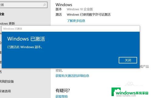 win10企业版系统激活 win10企业版永久激活方法