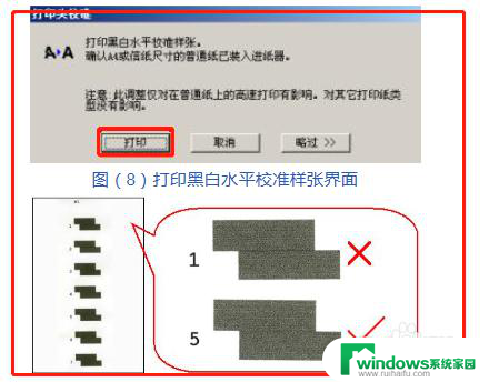 打印机如何校正 打印机重影如何校正