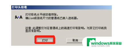 打印机如何校正 打印机重影如何校正