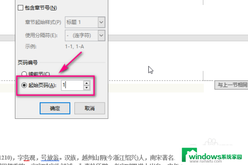 怎么编辑页码从当前页开始 Word设置页码从当前页开始的步骤