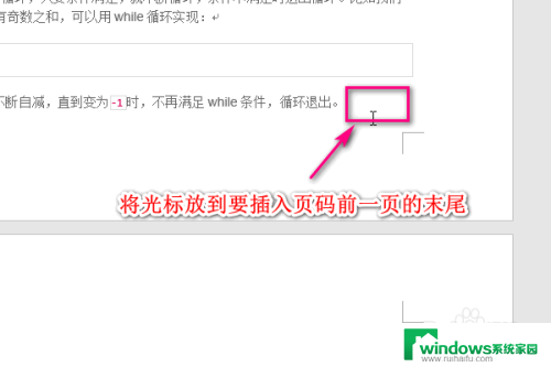 怎么编辑页码从当前页开始 Word设置页码从当前页开始的步骤