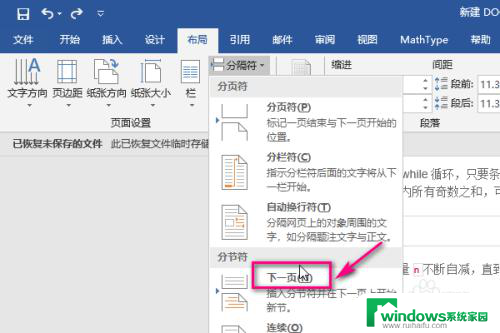 怎么编辑页码从当前页开始 Word设置页码从当前页开始的步骤